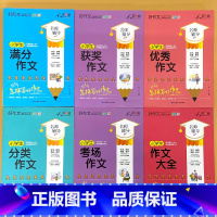 全6册-小学生 满分+获奖+优秀+分类+考场+作文大全 小学通用 [正版]小学生一二三四五六年级同步作文起步看图写话每日