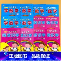 全12册-阅读识字1-6+学数学1-6 [正版]幼儿阅读识字学拼音学数学一日一练全套幼儿园中大班拼音学习神器宝宝看图学拼