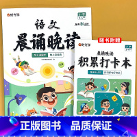 [3-4年级] 语文晨诵晚读+积累打卡本 小学通用 [正版]小学语文晨诵晚读1-6年级读出好文章美文早读每日打卡计划阅读