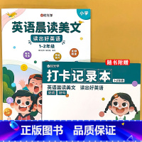 [1-2年级]英语晨读美文+打卡记录本 小学通用 [正版]小学语文晨诵晚读1-6年级读出好文章美文早读每日打卡计划阅读训