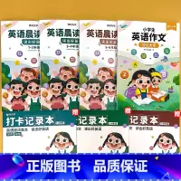 全4套-[1-6年级]英语晨读美文+英语范文 小学通用 [正版]小学语文晨诵晚读1-6年级读出好文章美文早读每日打卡计划