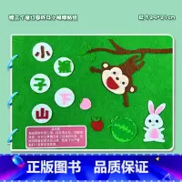 小猴子下山(7张)DIY故事绘本 不织布系列 [正版]幼儿自制绘本diy手工制作材料包创意模板半成品不织布粘贴故事书小学