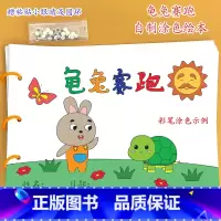 龟兔赛跑(7张) [正版]乌鸦喝水幼儿园自制手工绘本阅读故事书diy材料包小学生大班学前儿童图书亲子创意粘贴模板a4半成