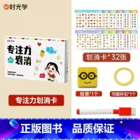 专注力划消卡(32张)赠板擦 [正版]专注力划消卡儿童益智亲子互动玩具游戏书动物水果形状数字汉字字母单词全套教具3-7岁