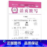 上册 活页默写 小学六年级 [正版]活页默写计算天天练暑假预习小学生一二三四五六年级上册语文数学人教版同步练习册字词句专