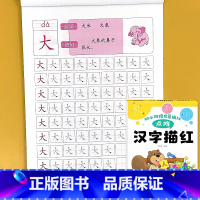 汉字描红-幼小衔接启蒙描红 点阵版 [正版]汉字描红写字本点阵版控笔训练幼小衔接早教启蒙语文生字临摹本小学生一年级幼儿园