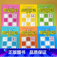 全套6册- 拼音+数字+偏旁+笔画+图形基础+提高 [正版]幼儿园点阵控笔训练练字本入门图形基础提高趣味控笔练字帖汉语拼