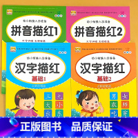 全4册-汉字描红 基础1+2+拼音描红 1+2 [正版]幼儿园描红字帖拼音字母汉字数字笔顺偏旁部首描红本点阵版控笔训练幼