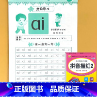 [单册]拼音描红 2(韵母 整体认读音节) [正版]幼儿园描红字帖拼音字母汉字数字笔顺偏旁部首描红本点阵版控笔训练幼小衔