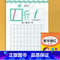 [单册]数字描红(0-50) [正版]幼儿园描红字帖拼音字母汉字数字笔顺偏旁部首描红本点阵版控笔训练幼小衔接早教中班大班