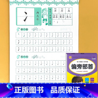 [单册]偏旁部首描红 [正版]幼儿园描红字帖拼音字母汉字数字笔顺偏旁部首描红本点阵版控笔训练幼小衔接早教中班大班学前儿童