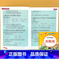 [单册]关联词 小学通用 [正版]量词重叠词近反义词关联词动词优美句子积累多音同音形近字拼音拼读成语知识训练大全小学语文