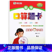 口算题卡(人教版) 一年级下 [正版]小学生一二三四五六年级上册下册数学专项训练练习册人教版江苏苏教冀教西师青岛北师大版