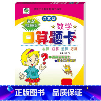 口算题卡(苏教版) 四年级下 [正版]小学生一二三四五六年级上册下册数学专项训练练习册人教版江苏苏教冀教西师青岛北师大版