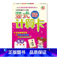 竖式计算(苏教版) 一年级下 [正版]小学生一二三四五六年级上册下册数学专项训练练习册人教版江苏苏教冀教西师青岛北师大版