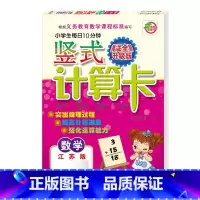 竖式计算(苏教版) 三年级上 [正版]小学生一二三四五六年级上册下册数学专项训练练习册人教版江苏苏教冀教西师青岛北师大版