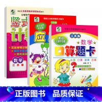 全3册- 口算+竖式+应用题(苏教版) 一年级下 [正版]小学生一二三四五六年级上册下册数学专项训练练习册人教版江苏苏教