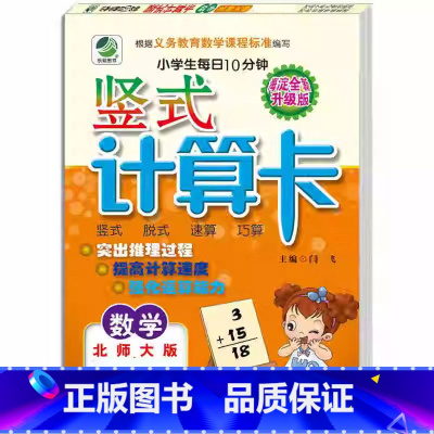 竖式计算(北师大版) 四年级下 [正版]小学生一二三四五六年级上册下册数学专项训练练习册人教版江苏苏教冀教西师青岛北师大
