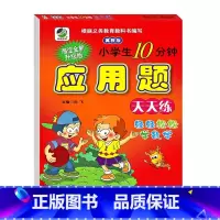 应用题(冀教版) 三年级上 [正版]小学生一二三四五六年级上册下册数学专项训练练习册人教版江苏苏教冀教西师青岛北师大版口