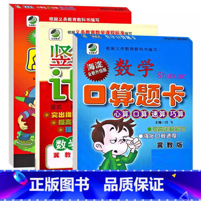全3册- 口算+竖式+应用题(冀教版) 一年级下 [正版]小学生一二三四五六年级上册下册数学专项训练练习册人教版江苏苏教