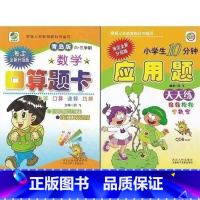 全2册- 口算+应用题(青岛版63制) 一年级下 [正版]小学生一二三四五六年级上册下册数学专项训练练习册人教版江苏苏教