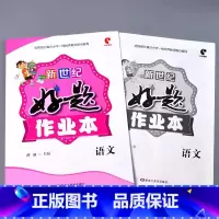 好题作业本 语文 二年级下 [正版]小学生好题作业本一二三四五六年级上册下册语文数学英语人教版苏教北师大青岛版同步解决问
