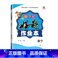 好题作业本 数学[青岛版63制] 二年级下 [正版]小学生好题作业本一二三四五六年级上册下册语文数学英语人教版苏教北师大