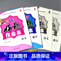 全2册-好题作业本 语文+数学[人教版] 五年级下 [正版]小学生好题作业本一二三四五六年级上册下册语文数学英语人教版苏