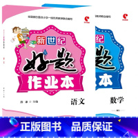 全2册-好题作业本 语文+数学[北师大版] 五年级下 [正版]小学生好题作业本一二三四五六年级上册下册语文数学英语人教版