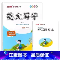 古新特 英文写字 字帖 (外研版) 四年级上 [正版]优翼古新特字帖小学生三四五六年级上册英语英文写字字帖每日一练3年级