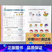 拼音1-幼小衔接 冲刺100分测试卷 [正版]幼小衔接冲刺100分测试卷汉语拼音语言数学试卷一日一练幼儿园中大班练习册1