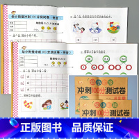 全2册-拼音1+拼音2 [正版]幼小衔接冲刺100分测试卷汉语拼音语言数学试卷一日一练幼儿园中大班练习册10/20/30