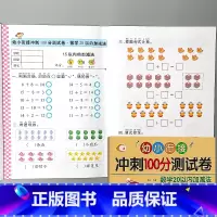 数学20以内加减法-幼小衔接 冲刺100分测试卷 [正版]幼小衔接冲刺100分测试卷汉语拼音语言数学试卷一日一练幼儿园中