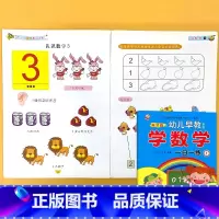 学数学1 幼儿早教系列 一日一练 认识数字0-5 [正版]幼儿阅读识字学拼音学数学一日一练全套幼儿园中大班拼音学习神器宝