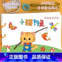 小猫钓鱼(7张) [正版]乌鸦喝水幼儿园自制手工绘本阅读故事书diy材料包小学生大班学前儿童图书亲子创意粘贴模板a4半成