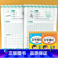 全2册-汉字描红 基础 1+2 [正版]幼儿园描红字帖拼音字母汉字数字笔顺偏旁部首描红本点阵版控笔训练幼小衔接早教中班大