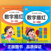 全2册-数字描红(0-50)+(0-100) [正版]幼儿园描红字帖拼音字母汉字数字笔顺偏旁部首描红本点阵版控笔训练幼小