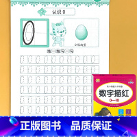 [单册]数字描红(0-10) [正版]幼儿园描红字帖拼音字母汉字数字笔顺偏旁部首描红本点阵版控笔训练幼小衔接早教中班大班