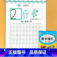 [单册]数字描红(0-100) [正版]幼儿园描红字帖拼音字母汉字数字笔顺偏旁部首描红本点阵版控笔训练幼小衔接早教中班大