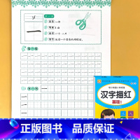 [单册]汉字描红 基础1 [正版]幼儿园描红字帖拼音字母汉字数字笔顺偏旁部首描红本点阵版控笔训练幼小衔接早教中班大班学前