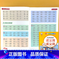 [单册]近义词反义词 小学通用 [正版]量词重叠词近反义词关联词动词优美句子积累多音同音形近字拼音拼读成语知识训练大全小