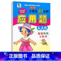 应用题(北师大版) 六年级下 [正版]小学生一二三四五六年级上册下册数学专项训练练习册人教版江苏苏教冀教西师青岛北师大版