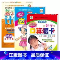 全3册- 口算+竖式+应用题(北师大版) 六年级下 [正版]小学生一二三四五六年级上册下册数学专项训练练习册人教版江苏苏