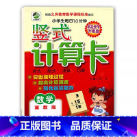 竖式计算(冀教版) 三年级下 [正版]小学生一二三四五六年级上册下册数学专项训练练习册人教版江苏苏教冀教西师青岛北师大版