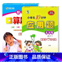 全2册- 口算+应用题(西师版) 一年级下 [正版]小学生一二三四五六年级上册下册数学专项训练练习册人教版江苏苏教冀教西