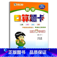 口算题卡(青岛版54制) 五年级上 [正版]小学生一二三四五六年级上册下册数学专项训练练习册人教版江苏苏教冀教西师青岛北