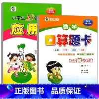 全2册- 口算+应用题(青岛版54制) 二年级下 [正版]小学生一二三四五六年级上册下册数学专项训练练习册人教版江苏苏教