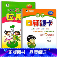 全2册- 口算+应用题(青岛版54制) 四年级上 [正版]小学生一二三四五六年级上册下册数学专项训练练习册人教版江苏苏教