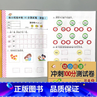 拼音2-幼小衔接 冲刺100分测试卷 [正版]幼小衔接冲刺100分测试卷汉语拼音语言数学试卷一日一练幼儿园中大班练习册1