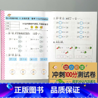 数学30以内加减法-幼小衔接 冲刺100分测试卷 [正版]幼小衔接冲刺100分测试卷汉语拼音语言数学试卷一日一练幼儿园中